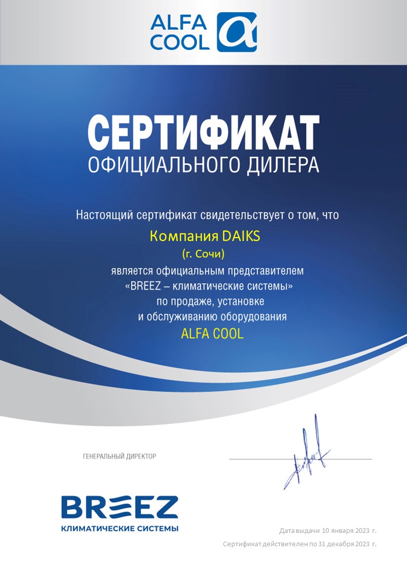 Альфа сертификат. LG сертификат дилера Технотрейд
