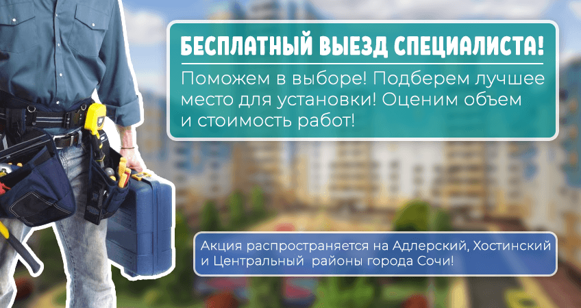 Бесплатный выезд специалиста Бесплатный выезд специалиста